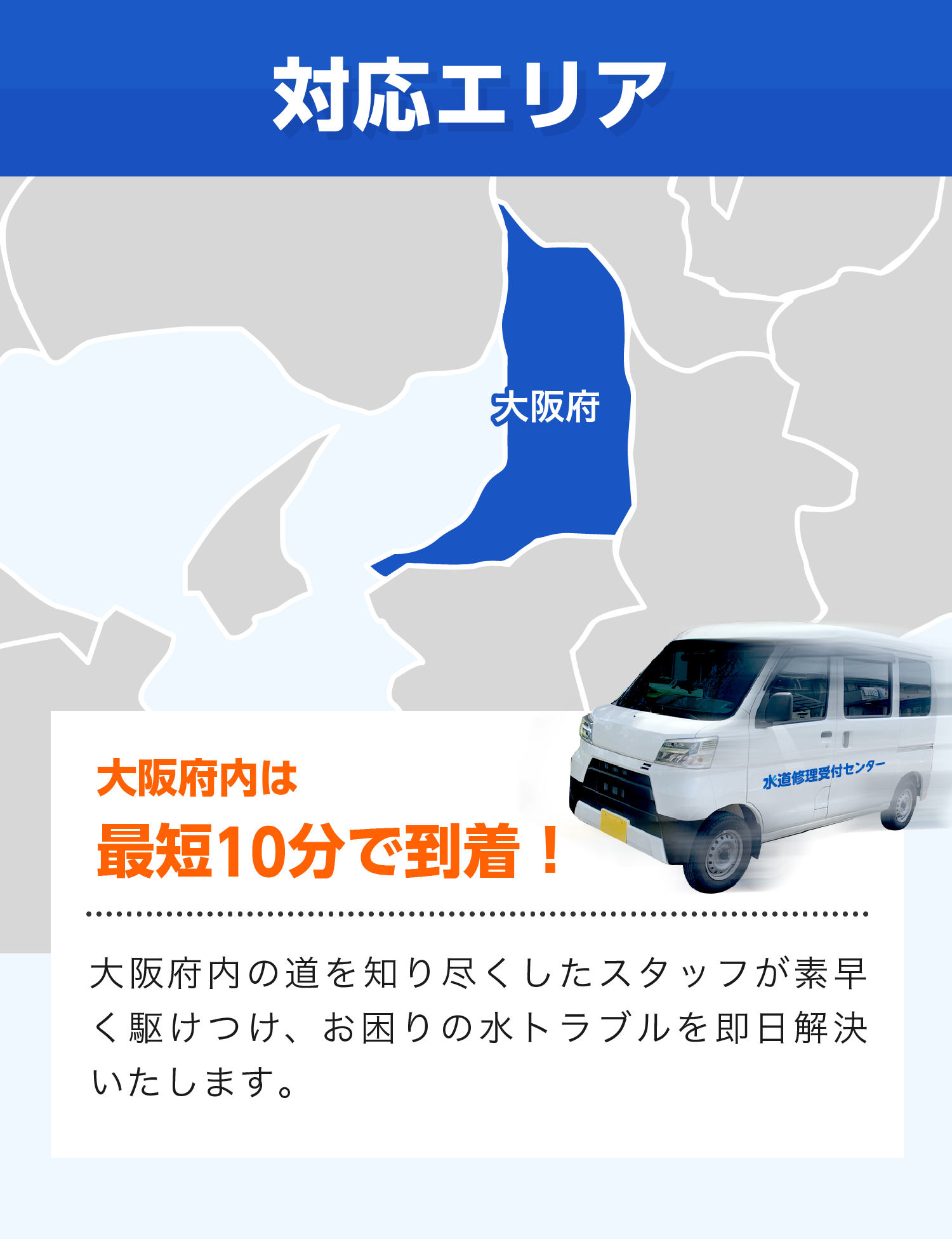対応エリア