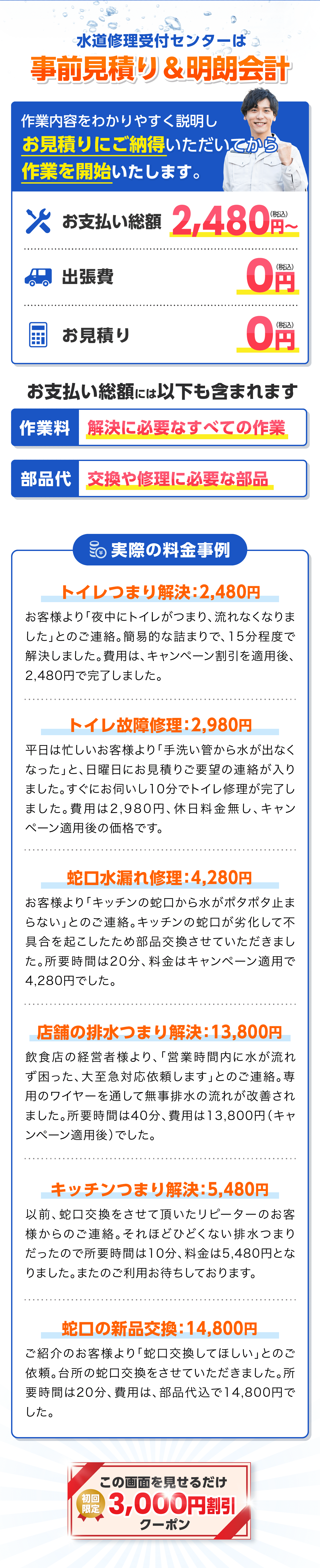 事前見積もりと明朗会計