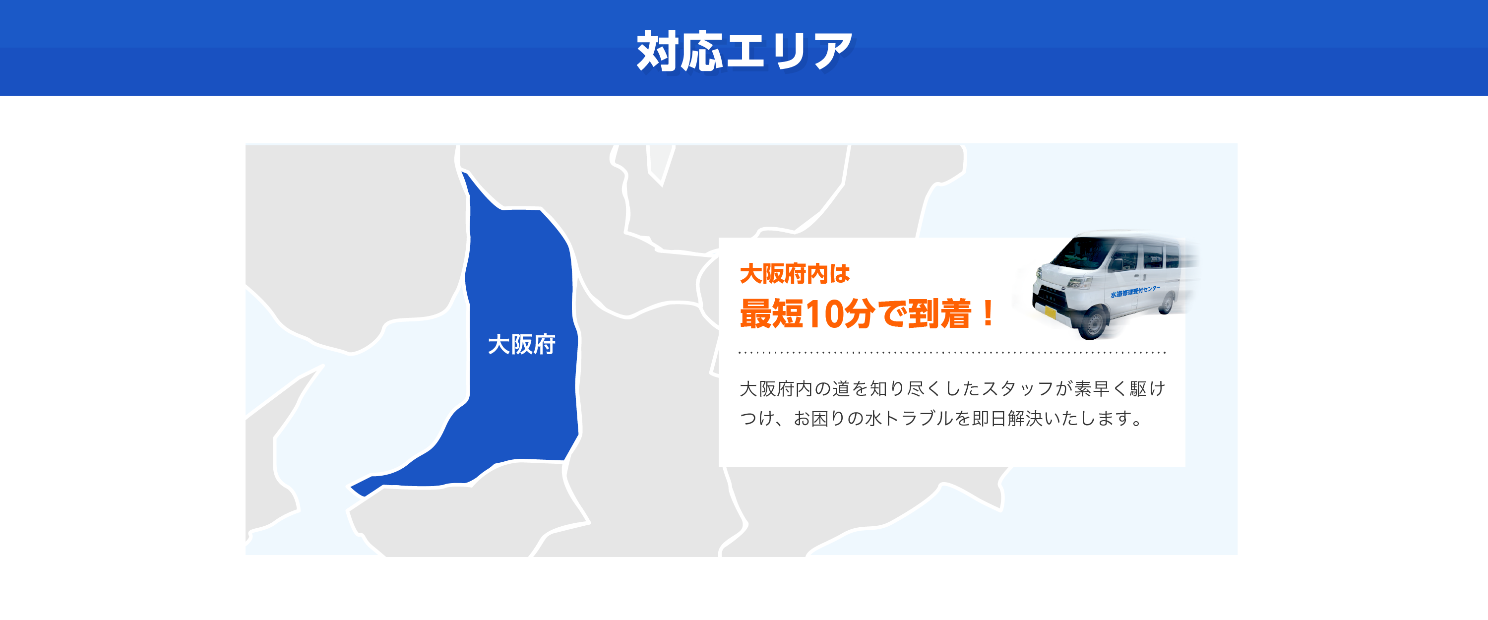 対応エリア