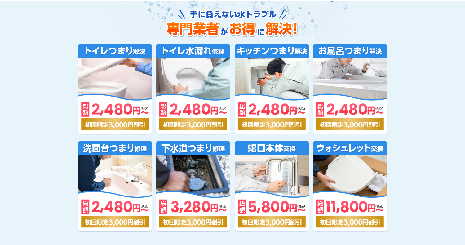 専門業者がお得に解決