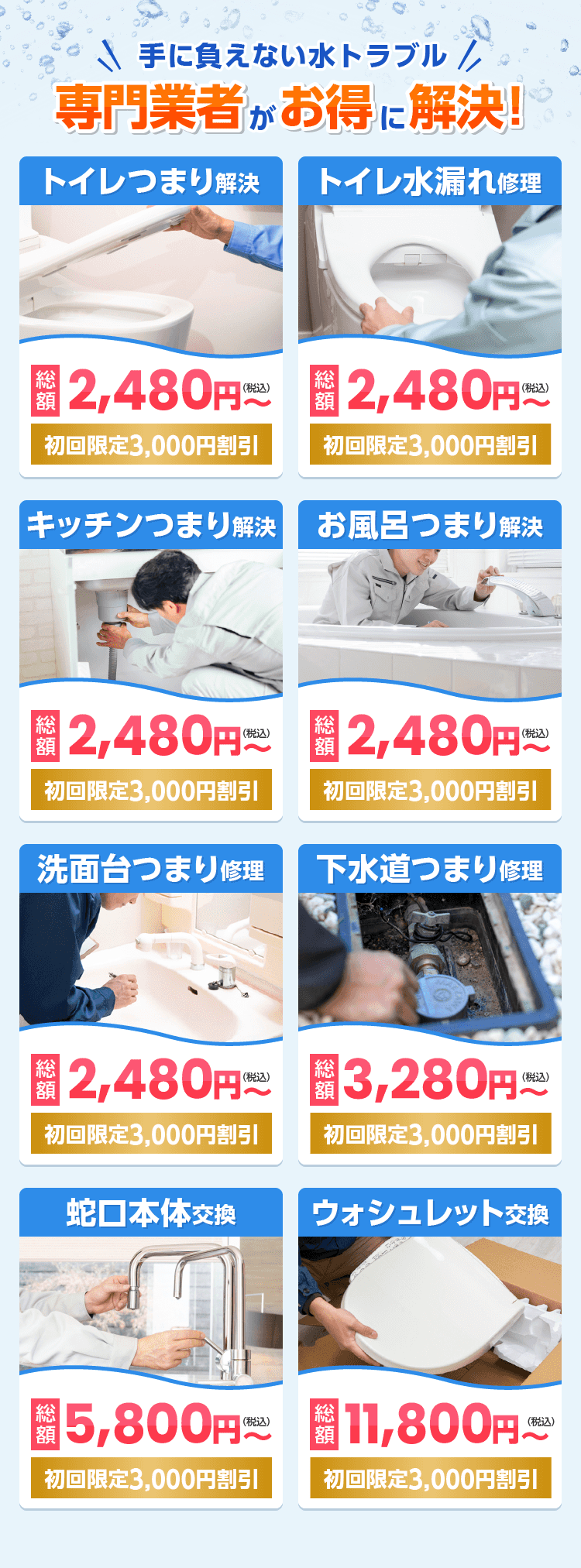 専門業者がお得に解決